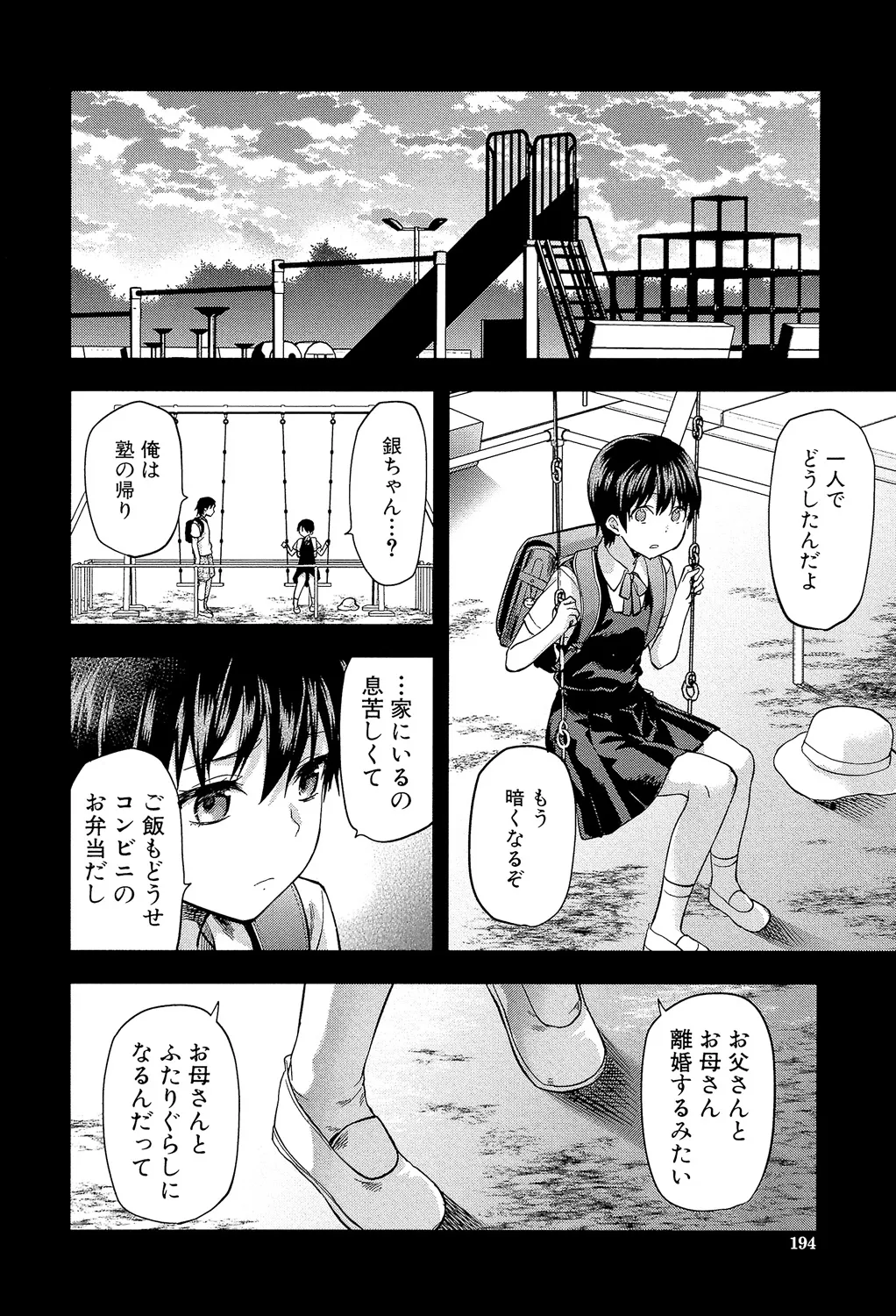 ずっと好きだった Page.194