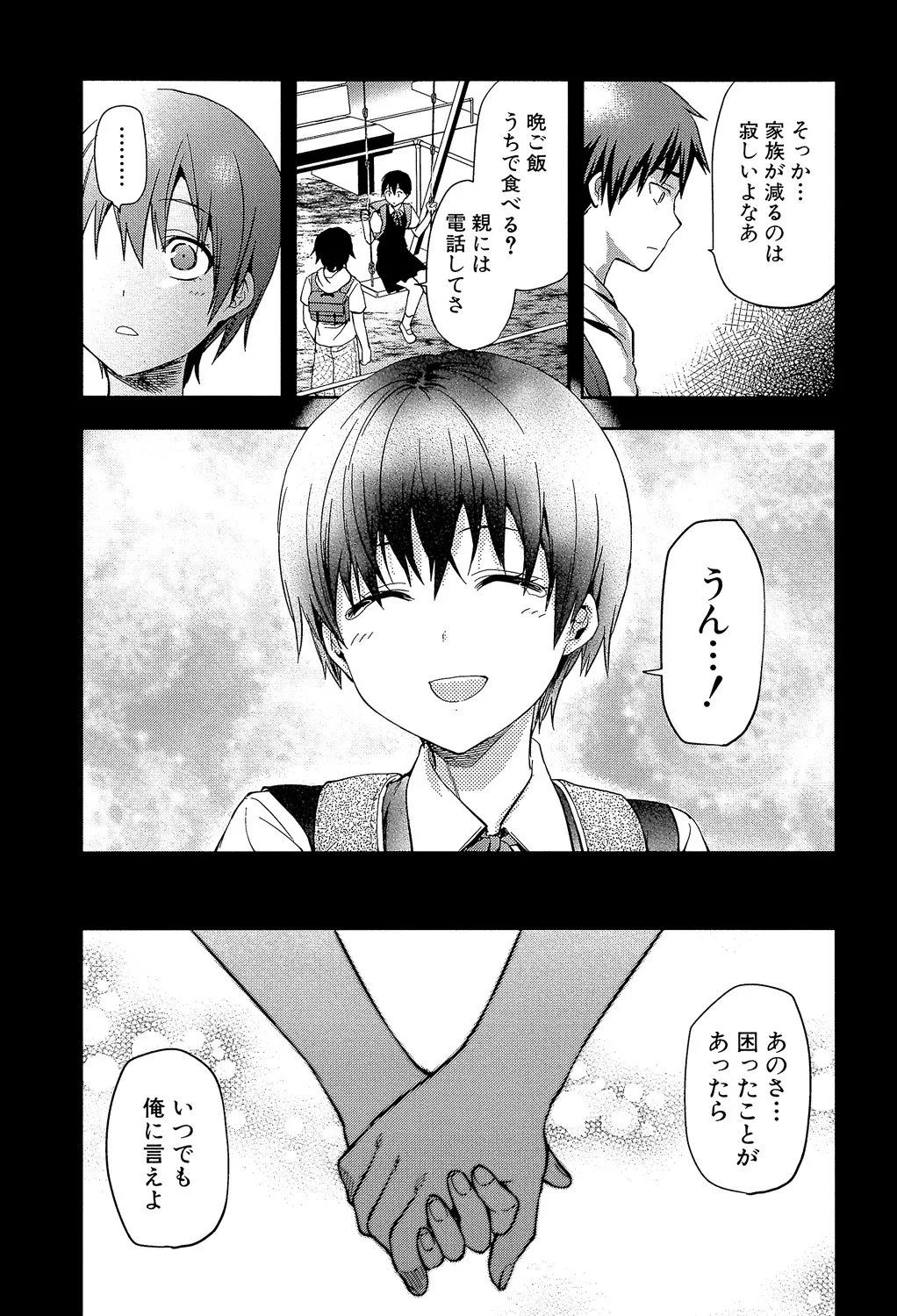 ずっと好きだった Page.195