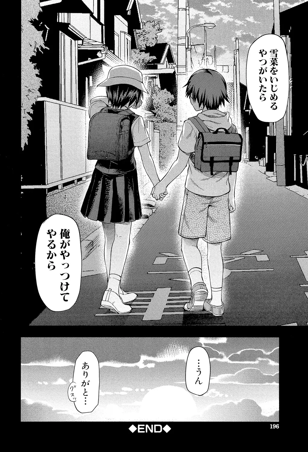ずっと好きだった Page.196