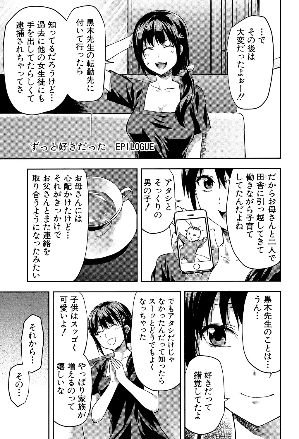 ずっと好きだった Page.197