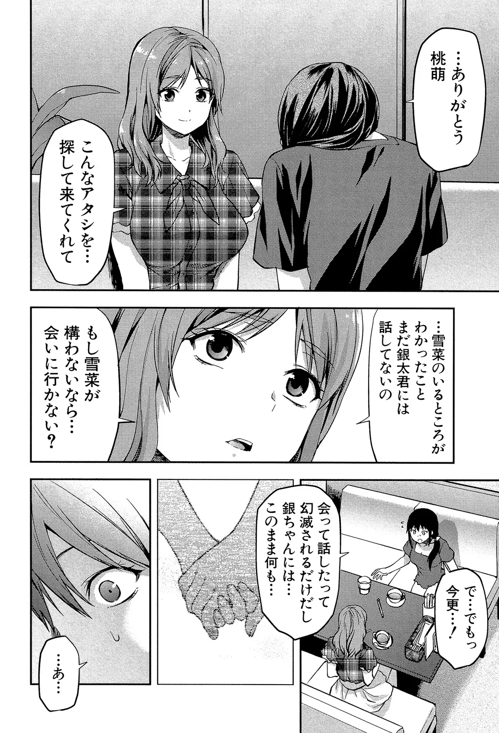 ずっと好きだった Page.198