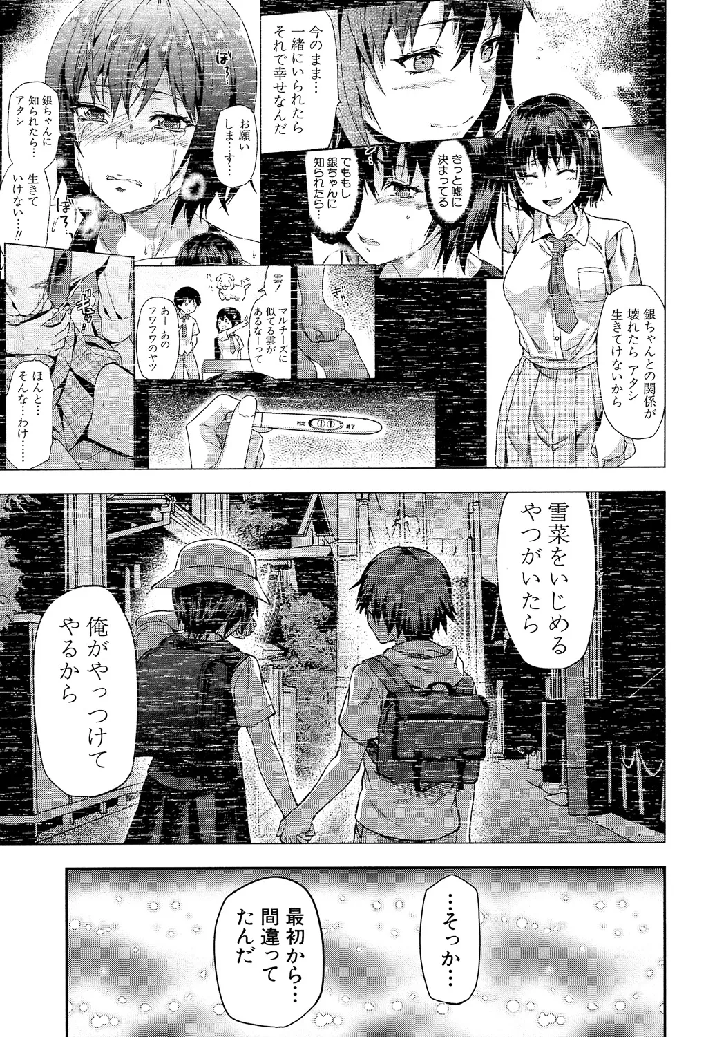 ずっと好きだった Page.199
