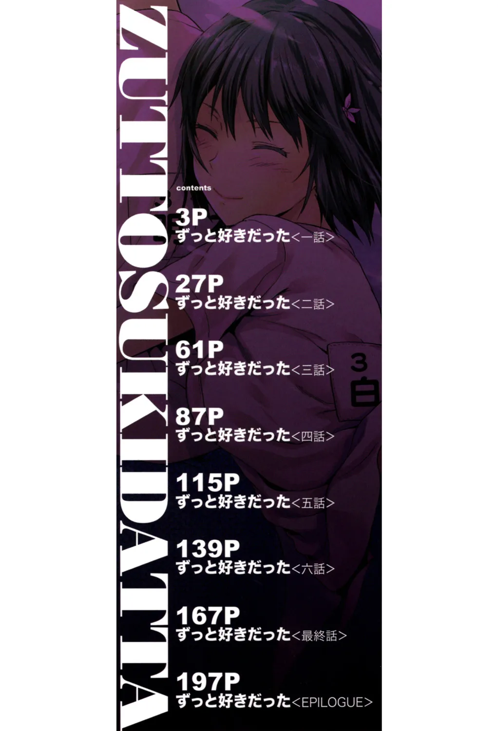 ずっと好きだった Page.2