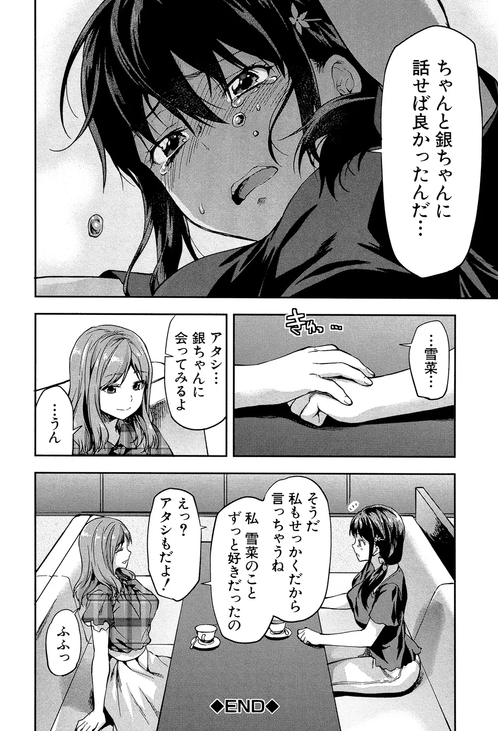ずっと好きだった Page.200