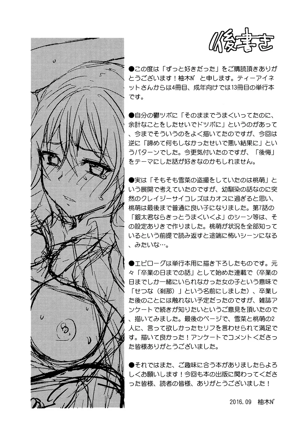 ずっと好きだった Page.201