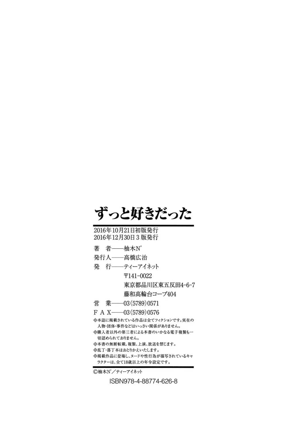 ずっと好きだった Page.202
