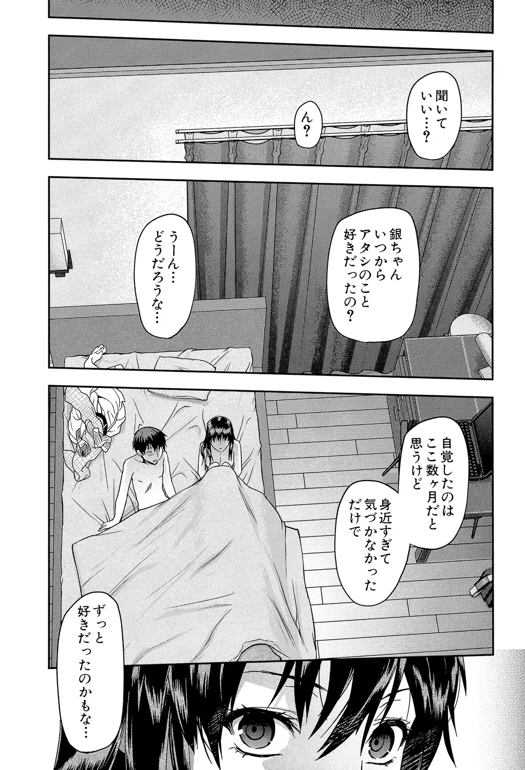 ずっと好きだった Page.25