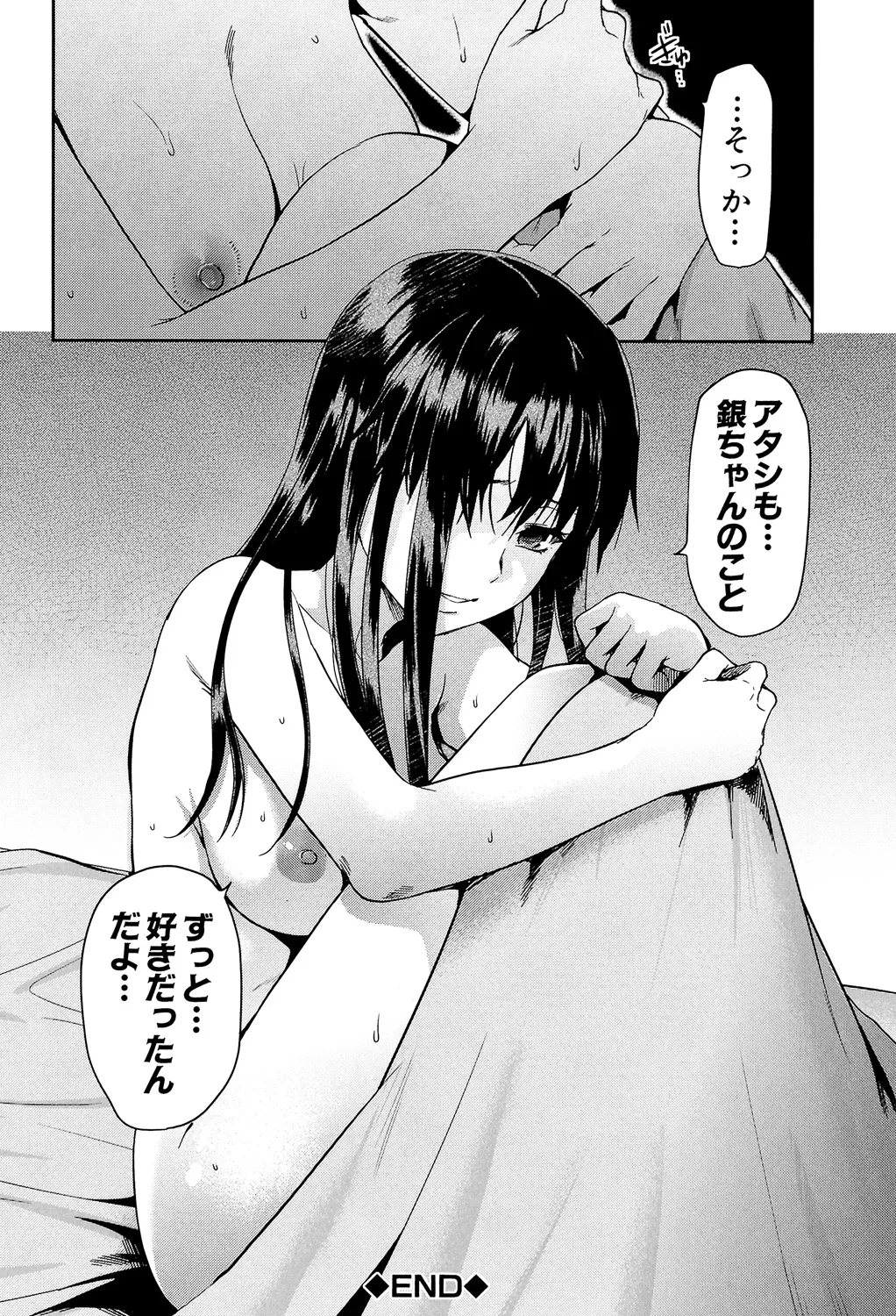 ずっと好きだった Page.26