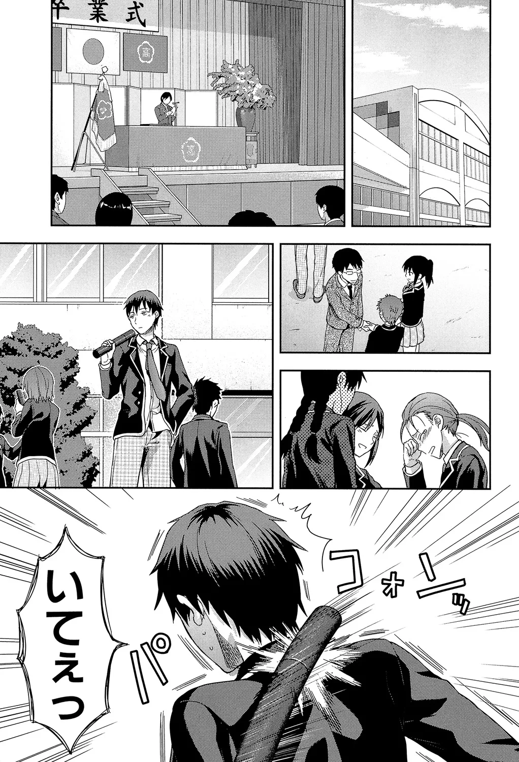 ずっと好きだった Page.3