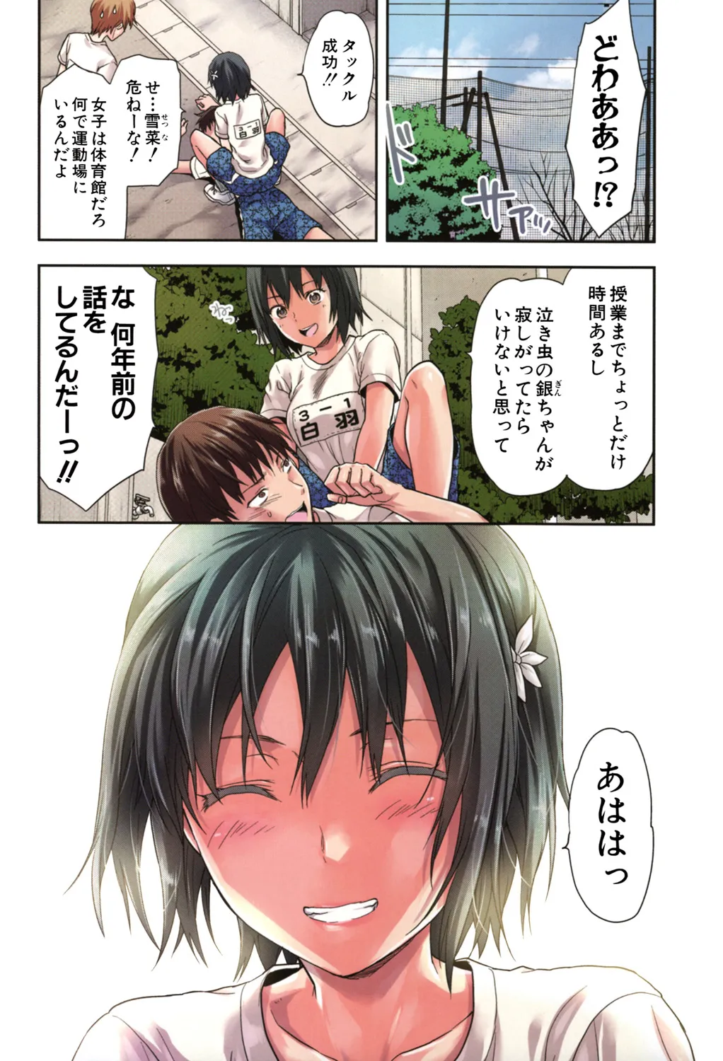 ずっと好きだった Page.30