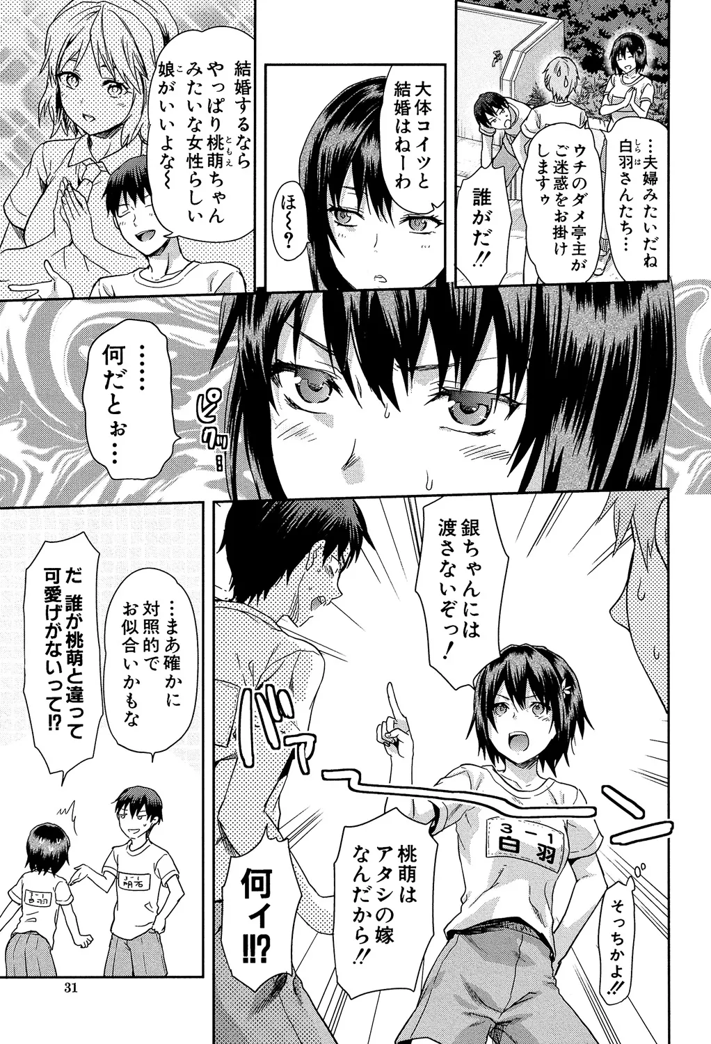 ずっと好きだった Page.31