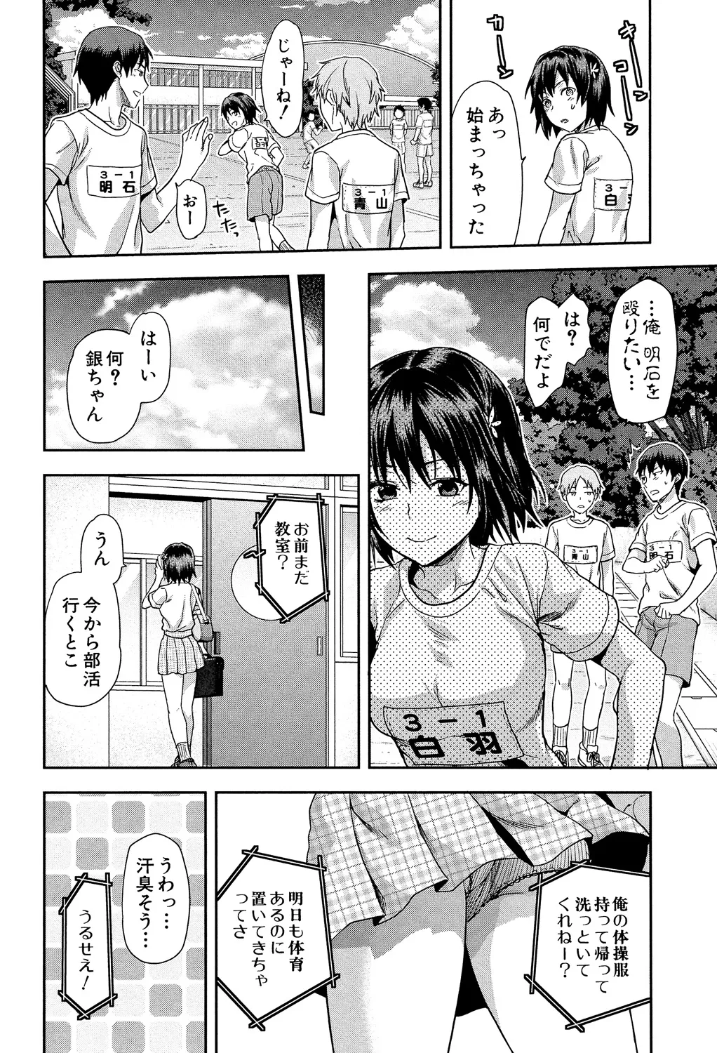 ずっと好きだった Page.32