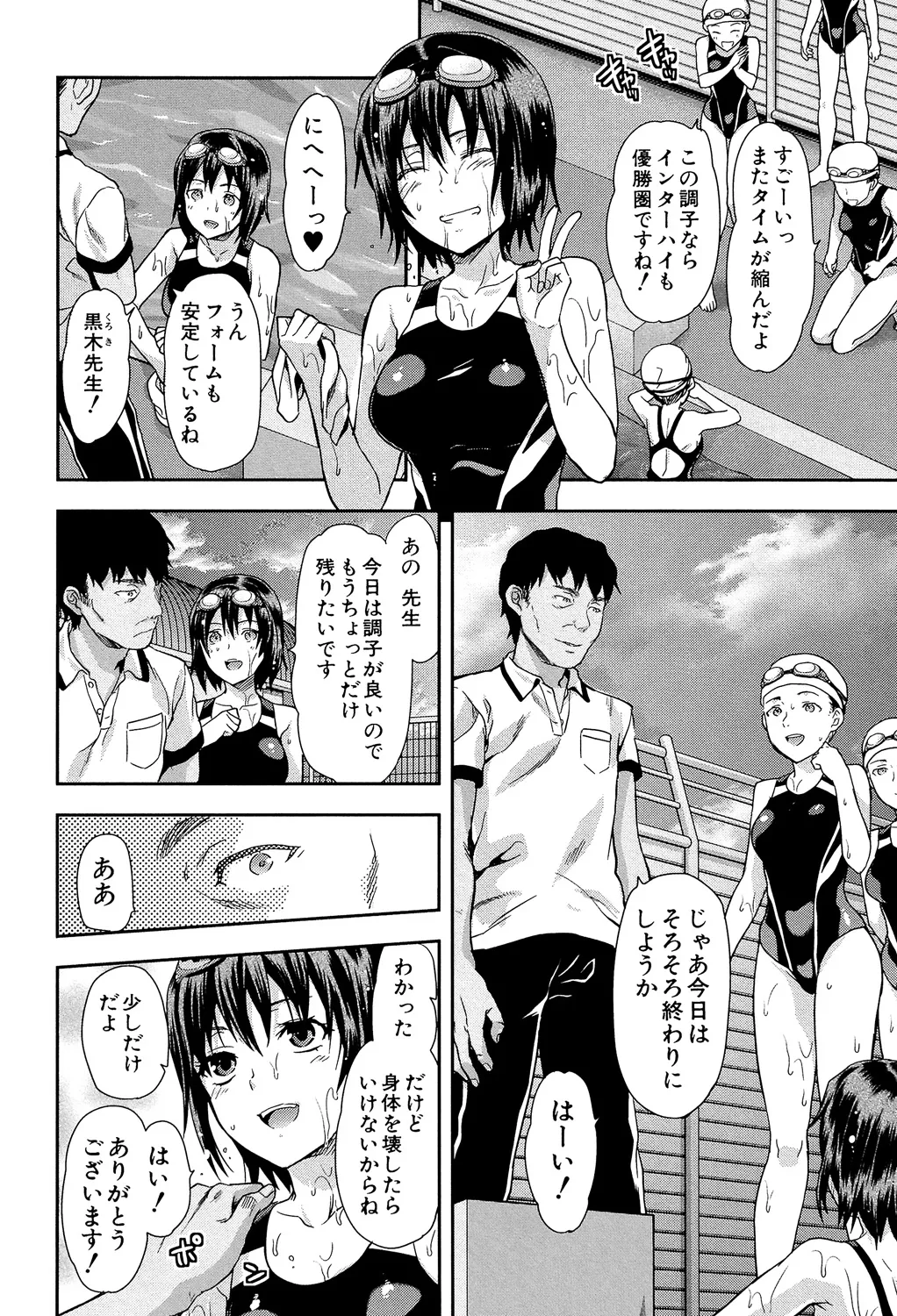 ずっと好きだった Page.34