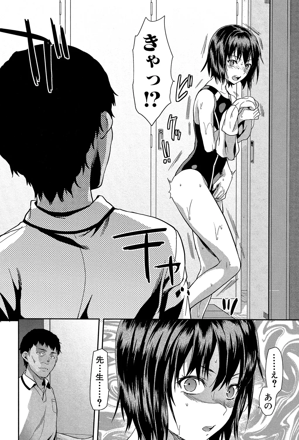 ずっと好きだった Page.38