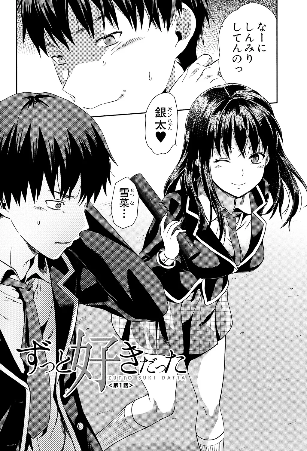 ずっと好きだった Page.4