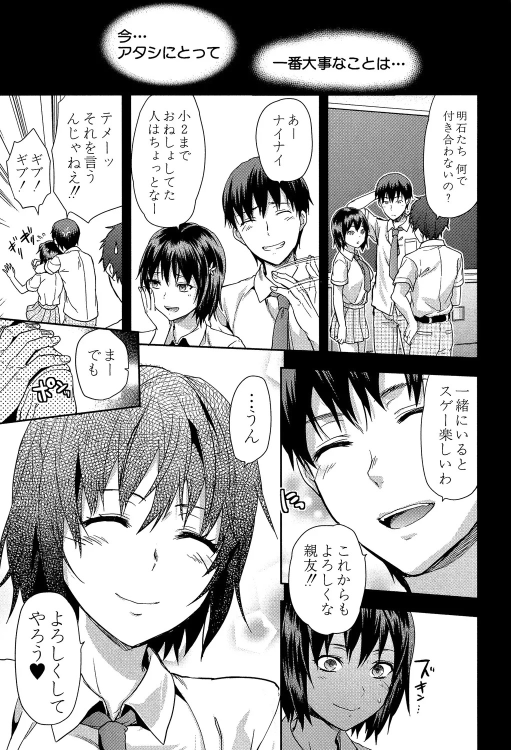 ずっと好きだった Page.41