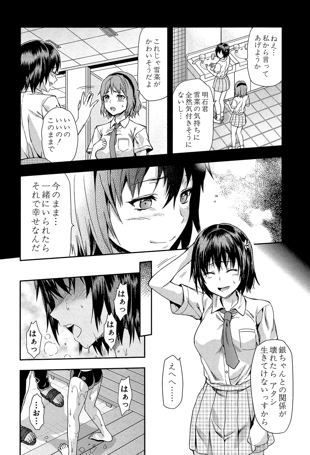 ずっと好きだった Page.42