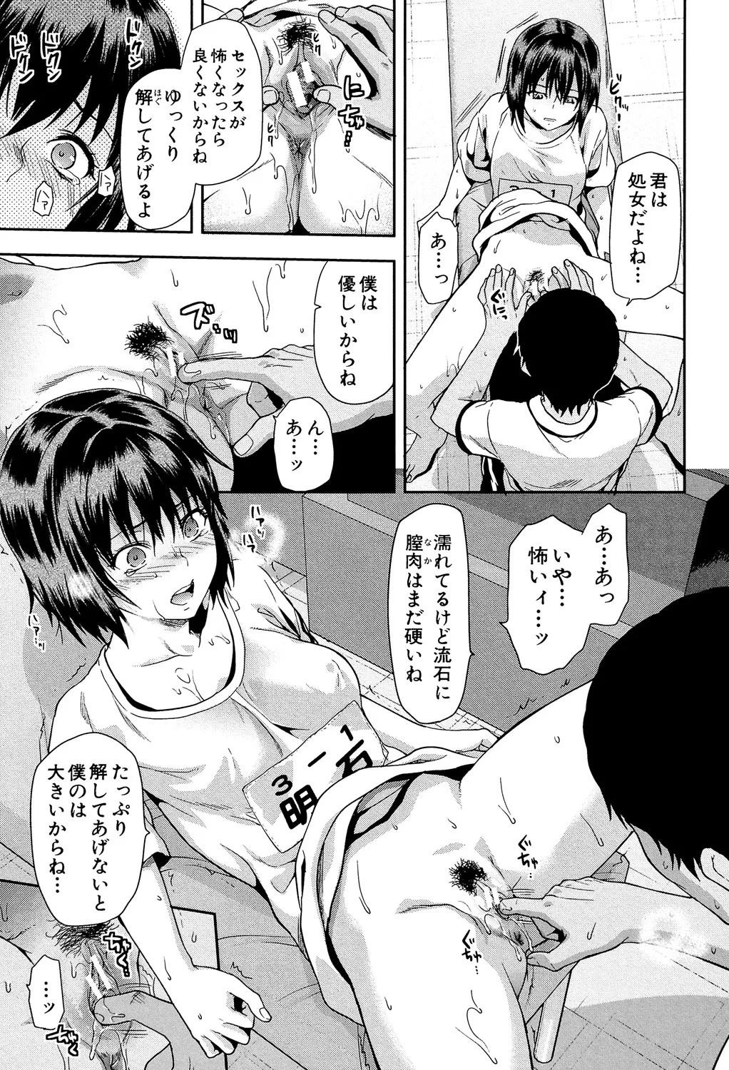 ずっと好きだった Page.49