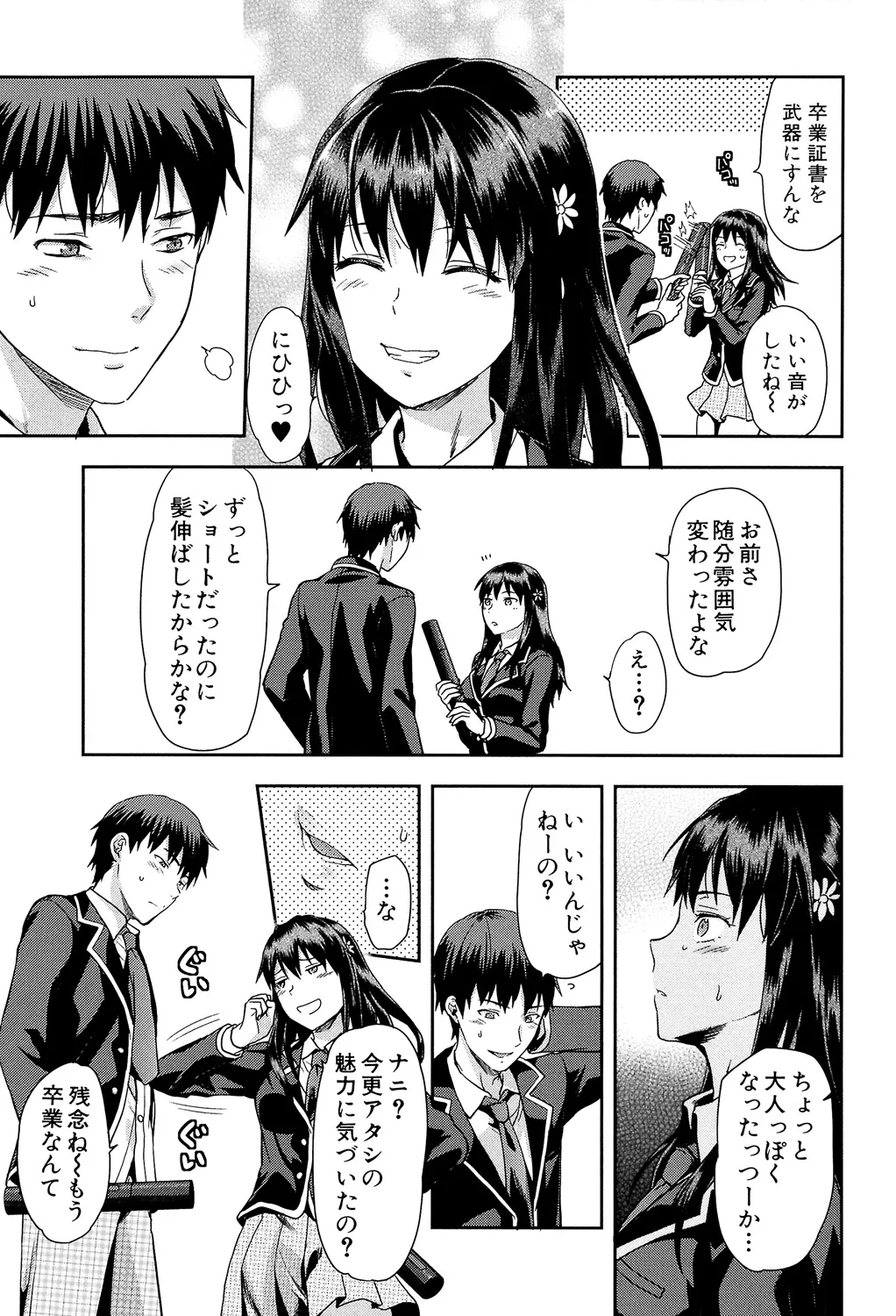 ずっと好きだった Page.5