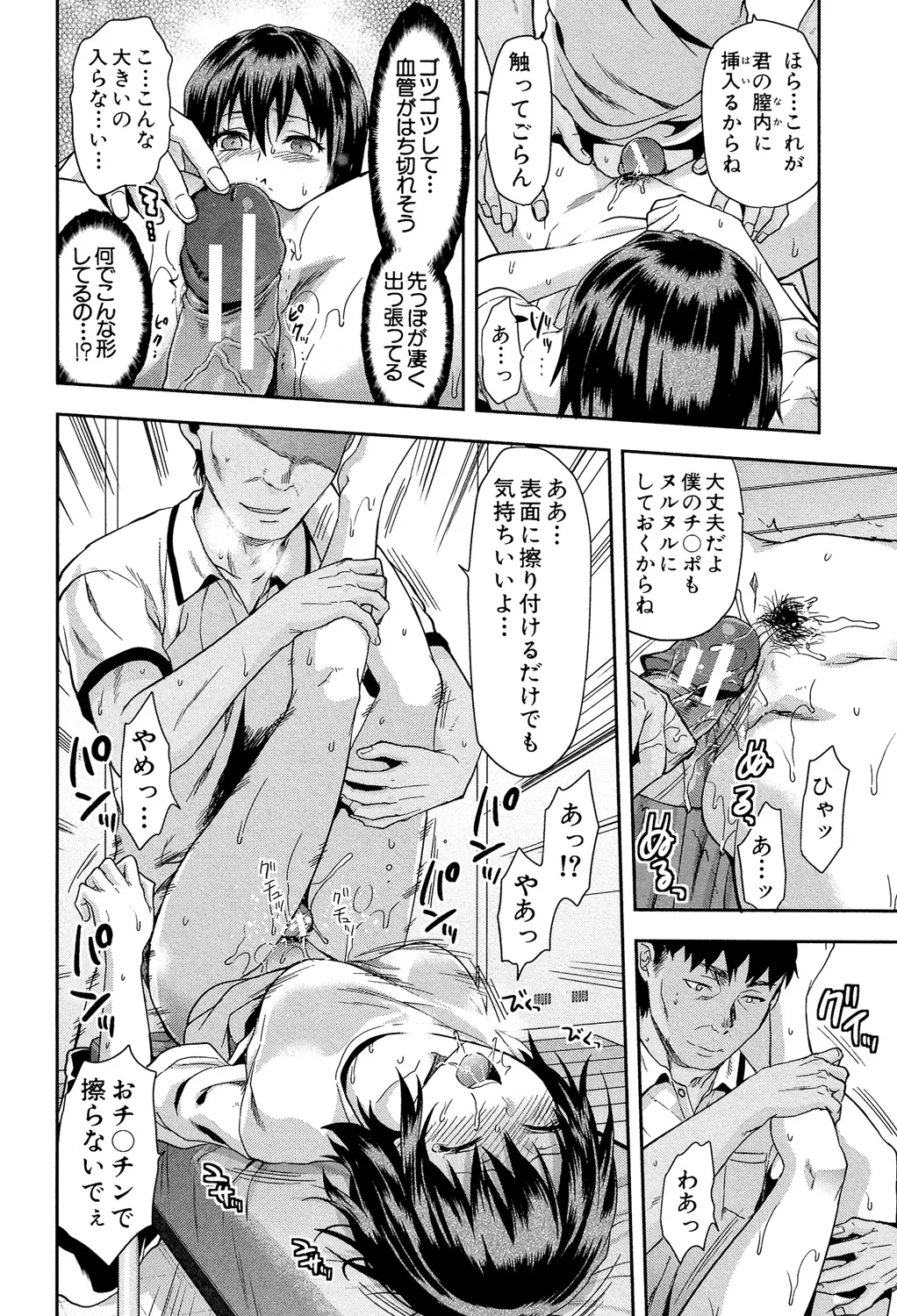 ずっと好きだった Page.56