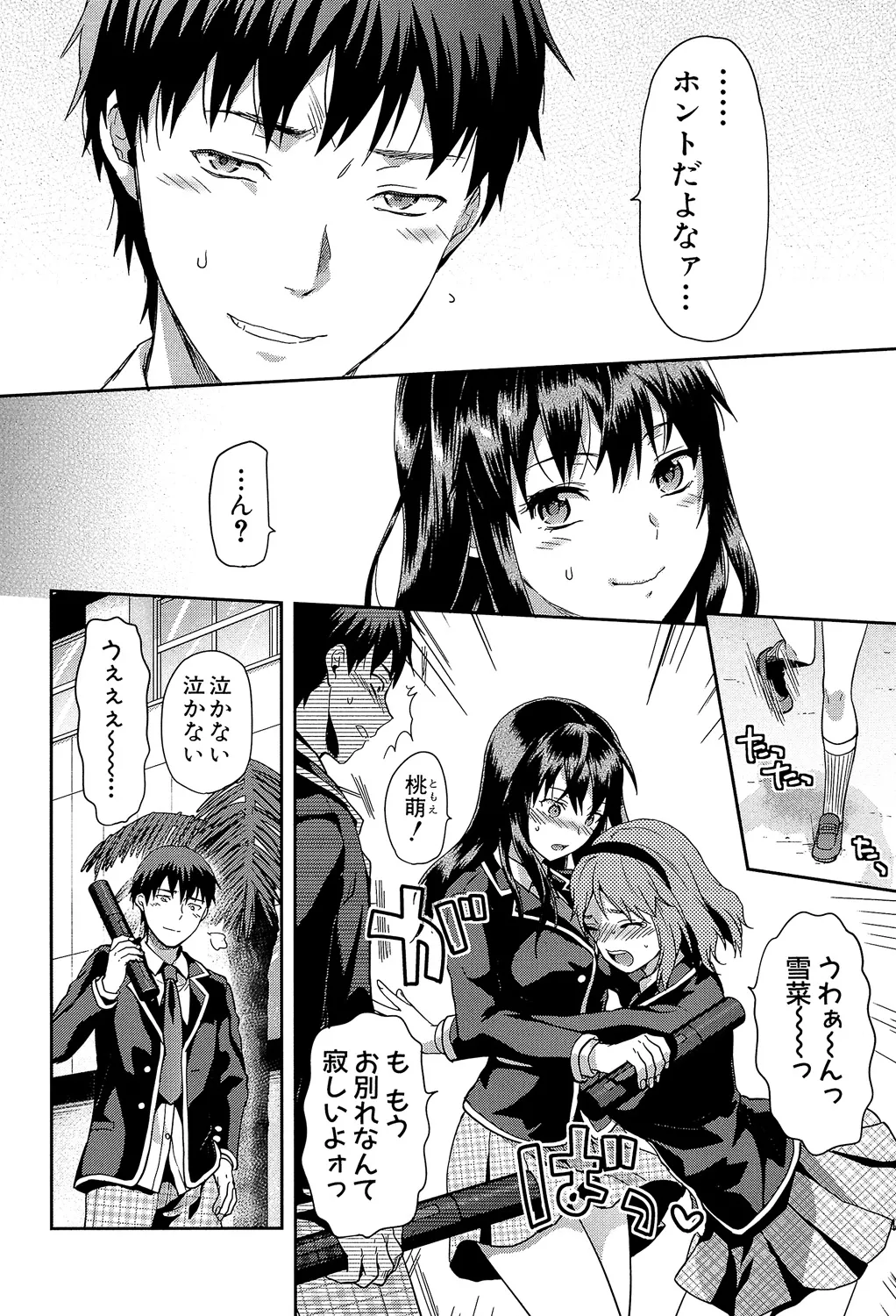 ずっと好きだった Page.6
