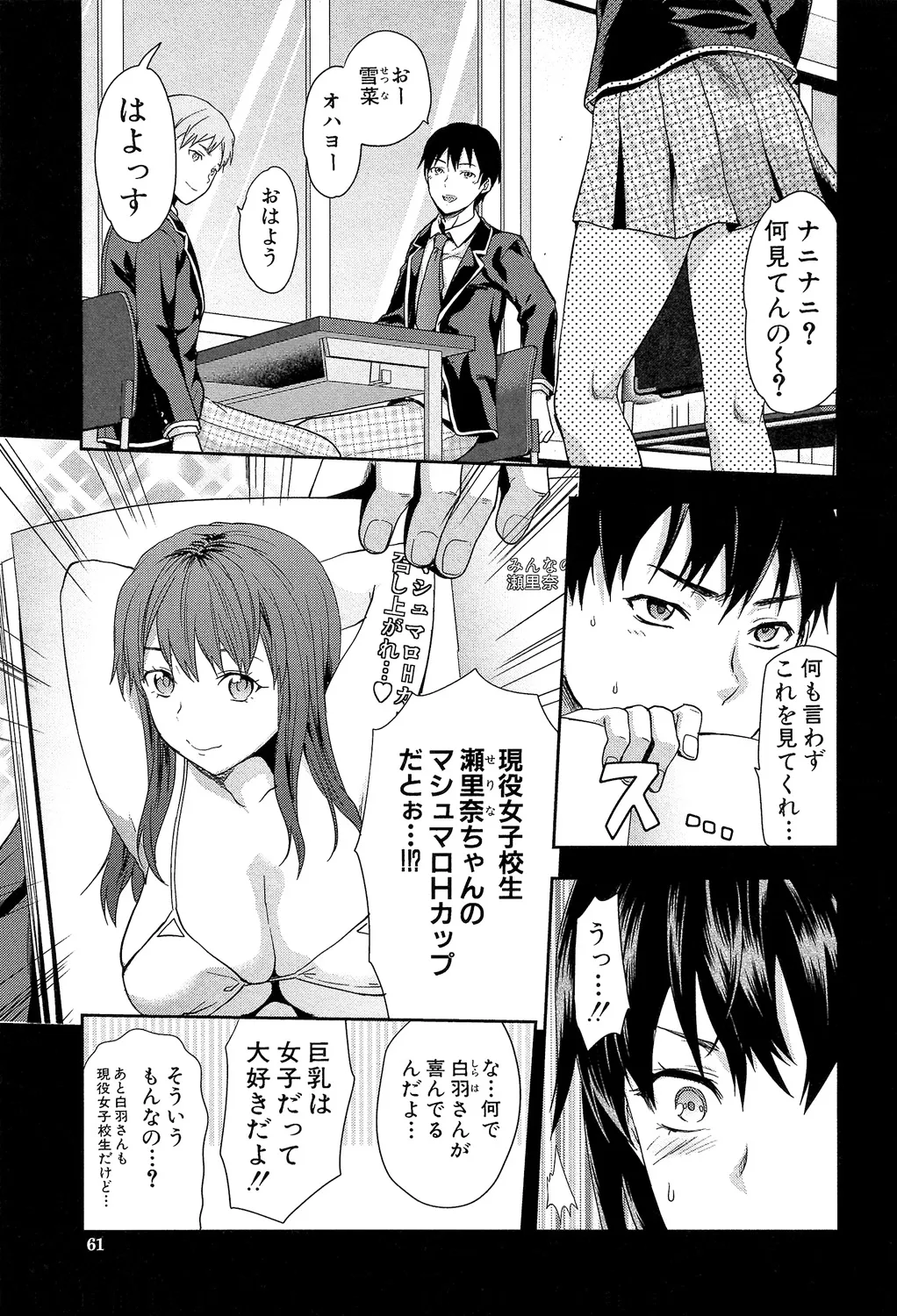 ずっと好きだった Page.61