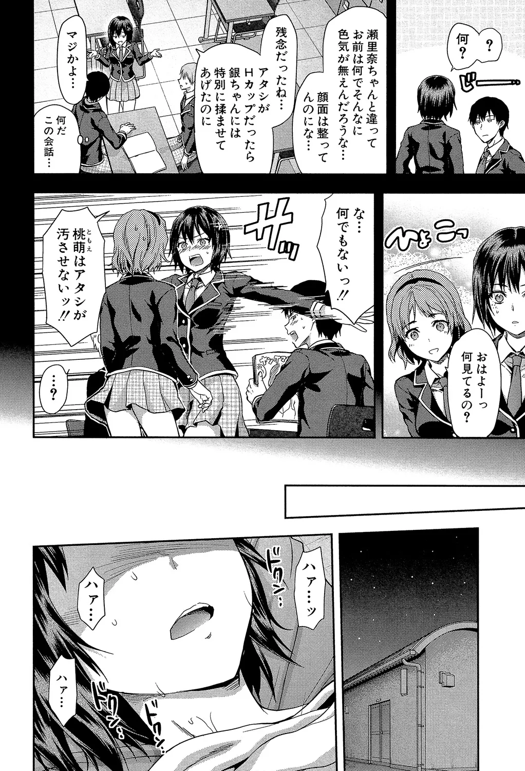 ずっと好きだった Page.62