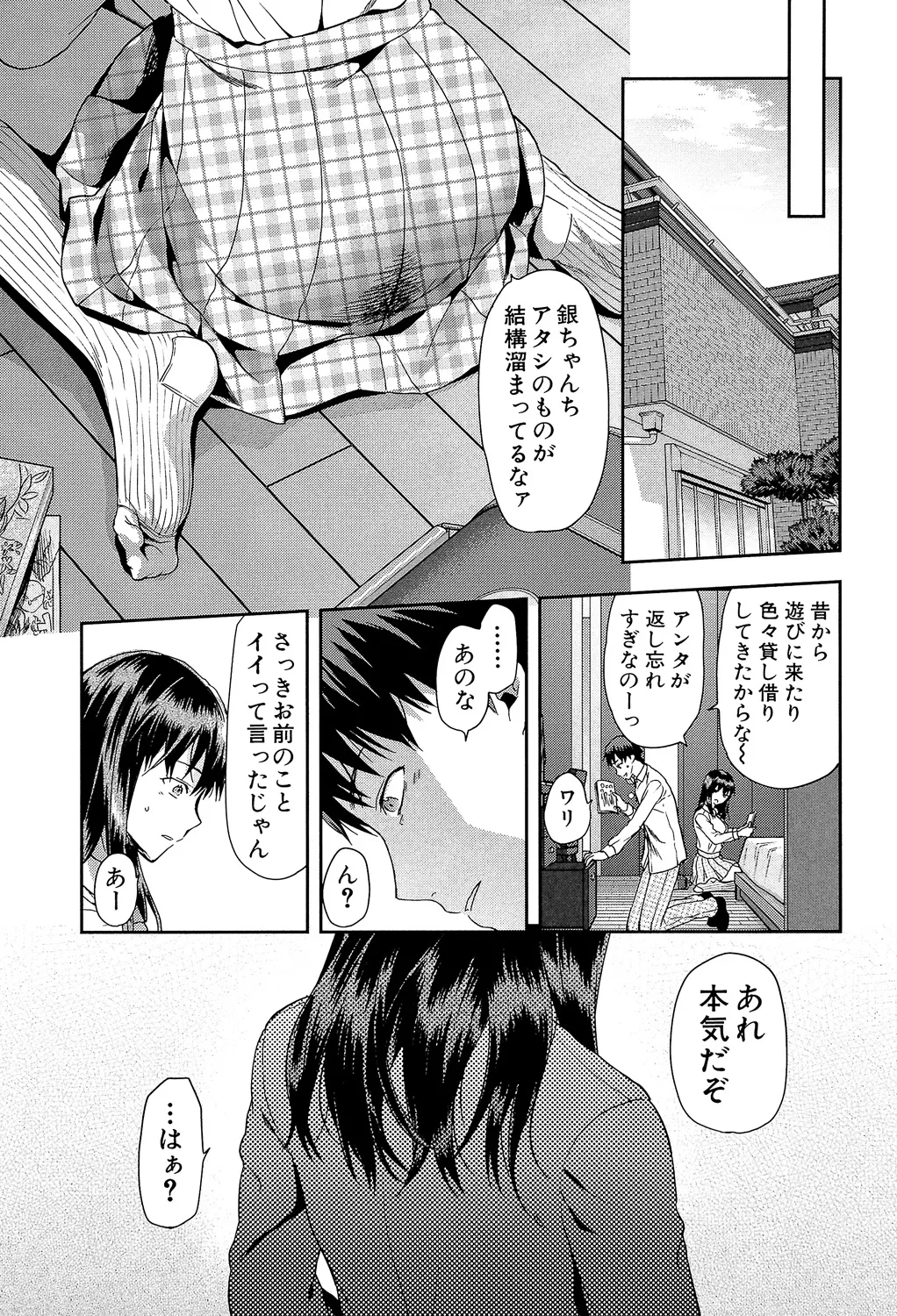 ずっと好きだった Page.7