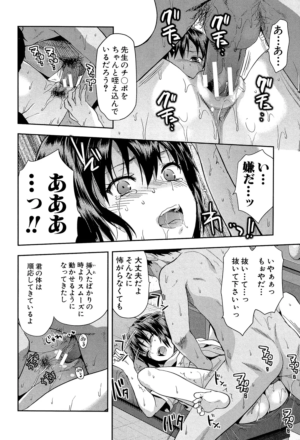 ずっと好きだった Page.70