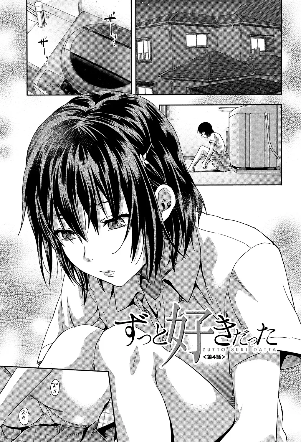 ずっと好きだった Page.87