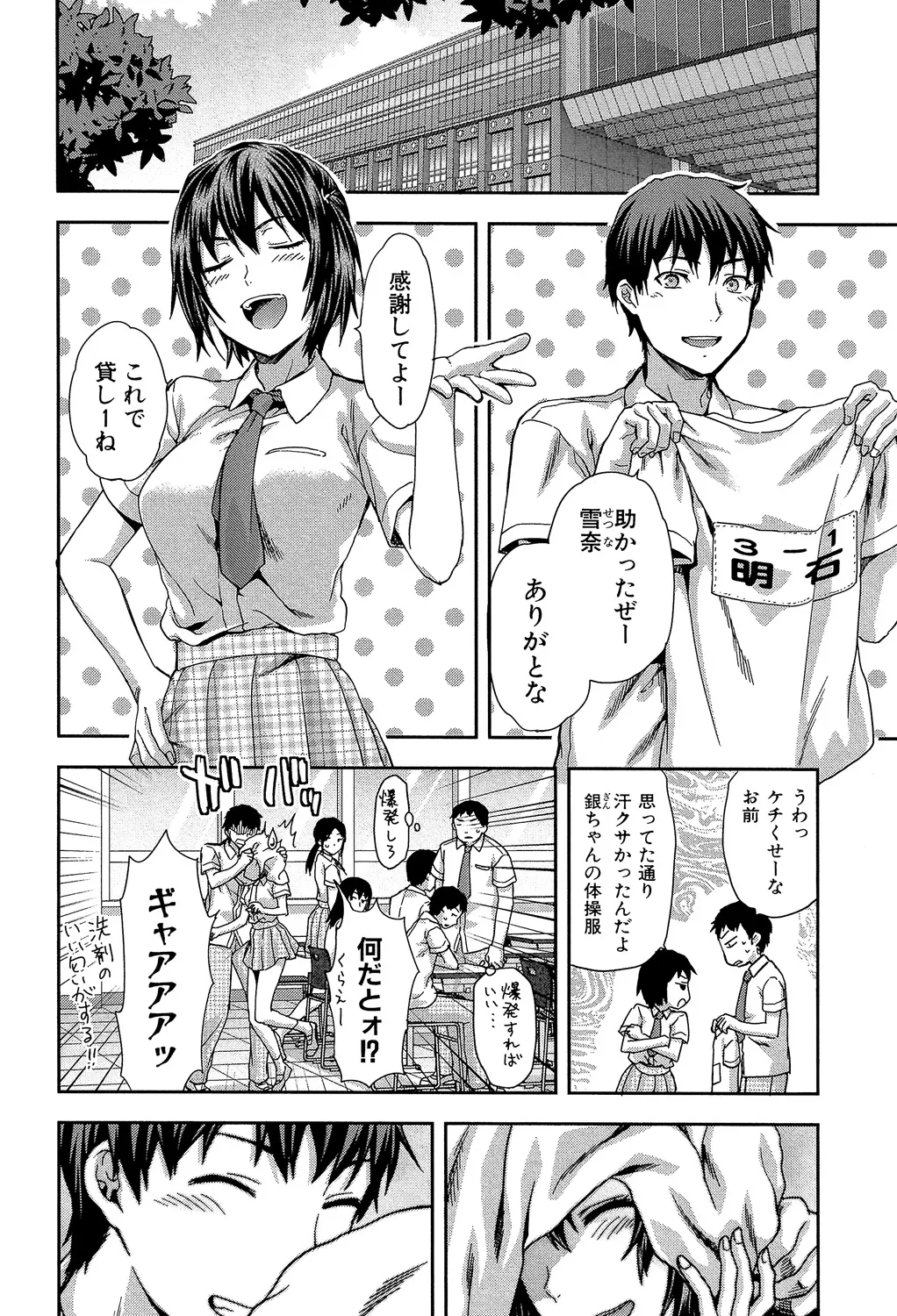 ずっと好きだった Page.88