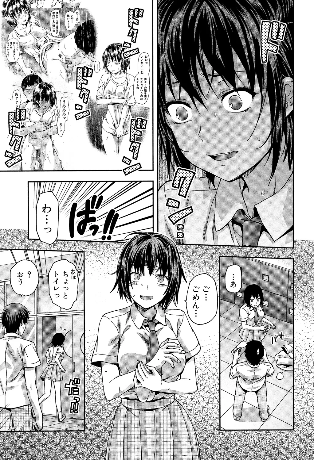 ずっと好きだった Page.89
