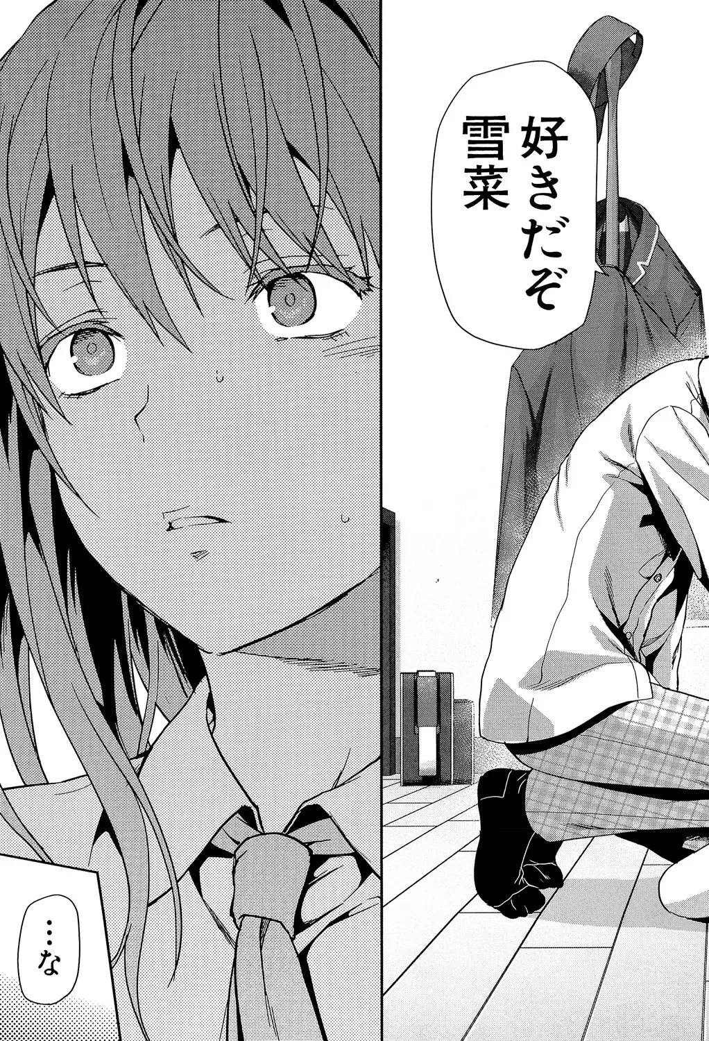 ずっと好きだった Page.9