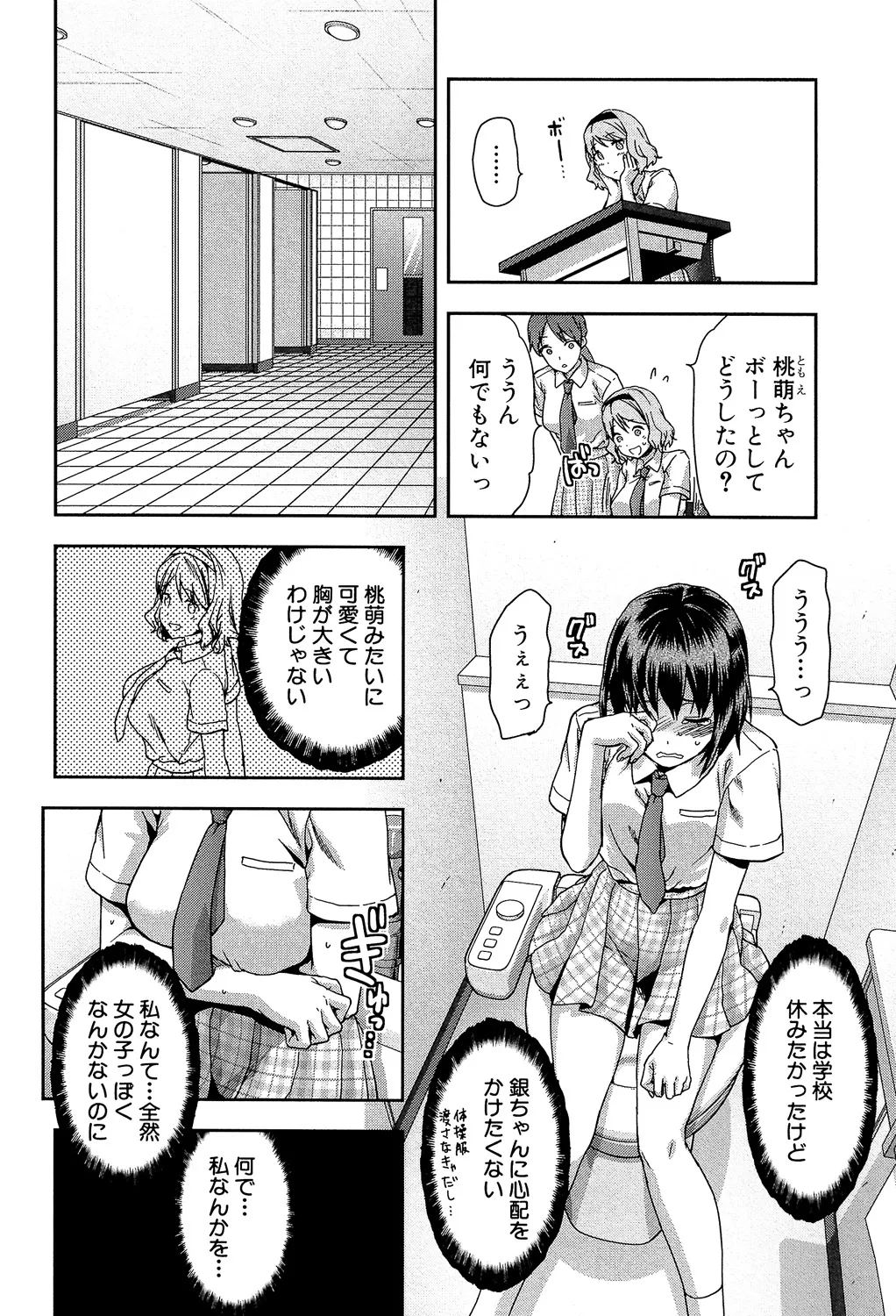 ずっと好きだった Page.90