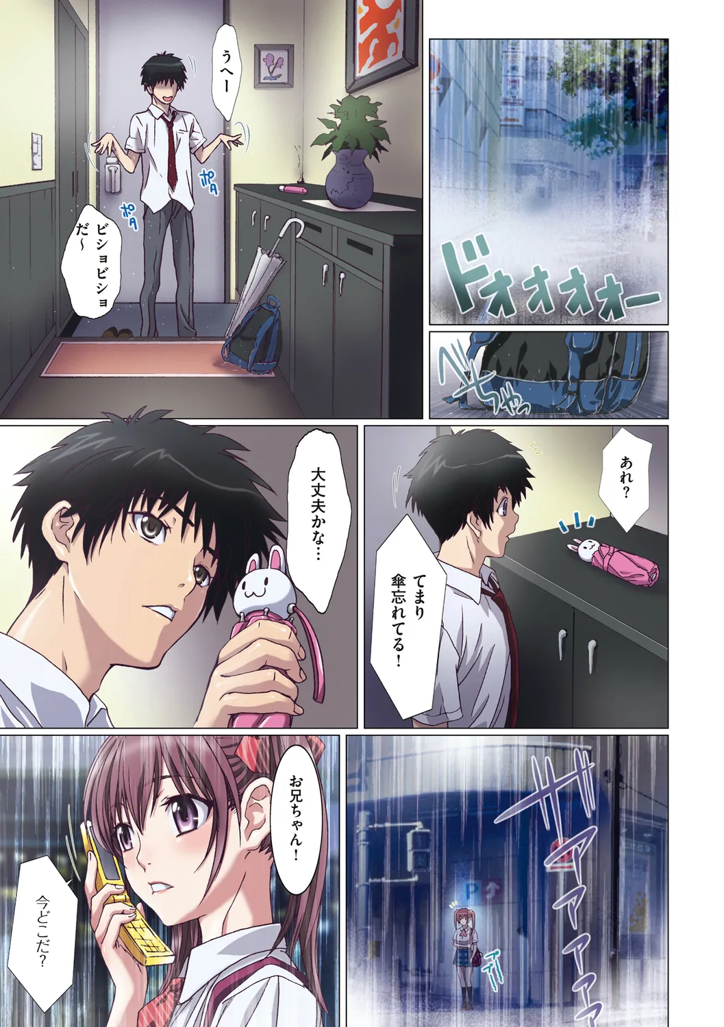 妹は僕の恋人 Page.105
