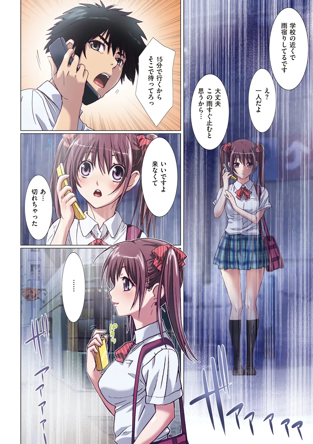 妹は僕の恋人 Page.106