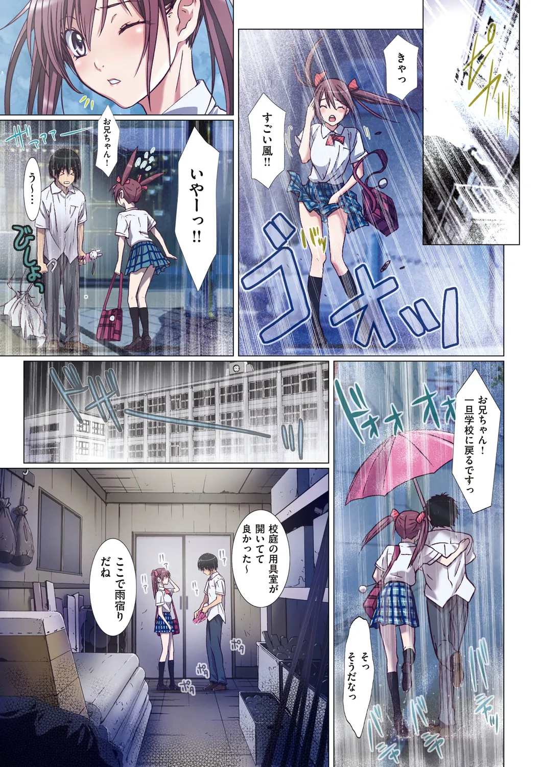 妹は僕の恋人 Page.107