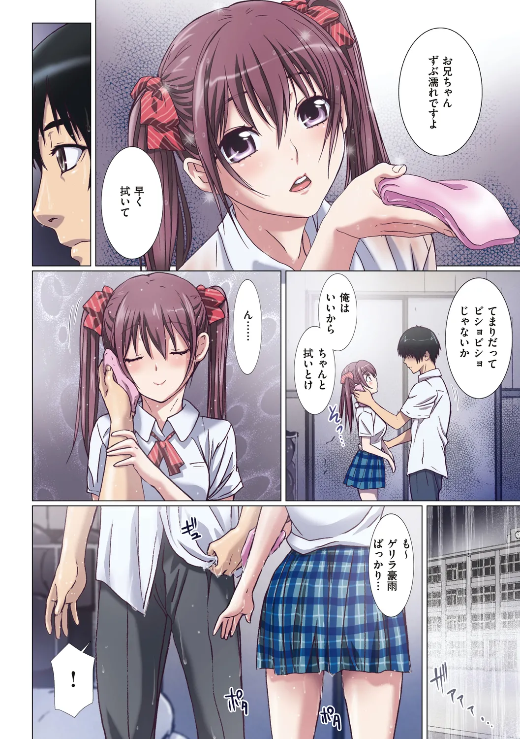 妹は僕の恋人 Page.108