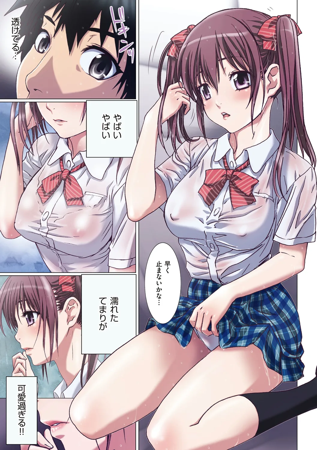 妹は僕の恋人 Page.109