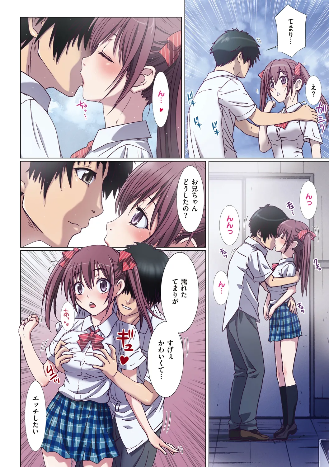妹は僕の恋人 Page.110