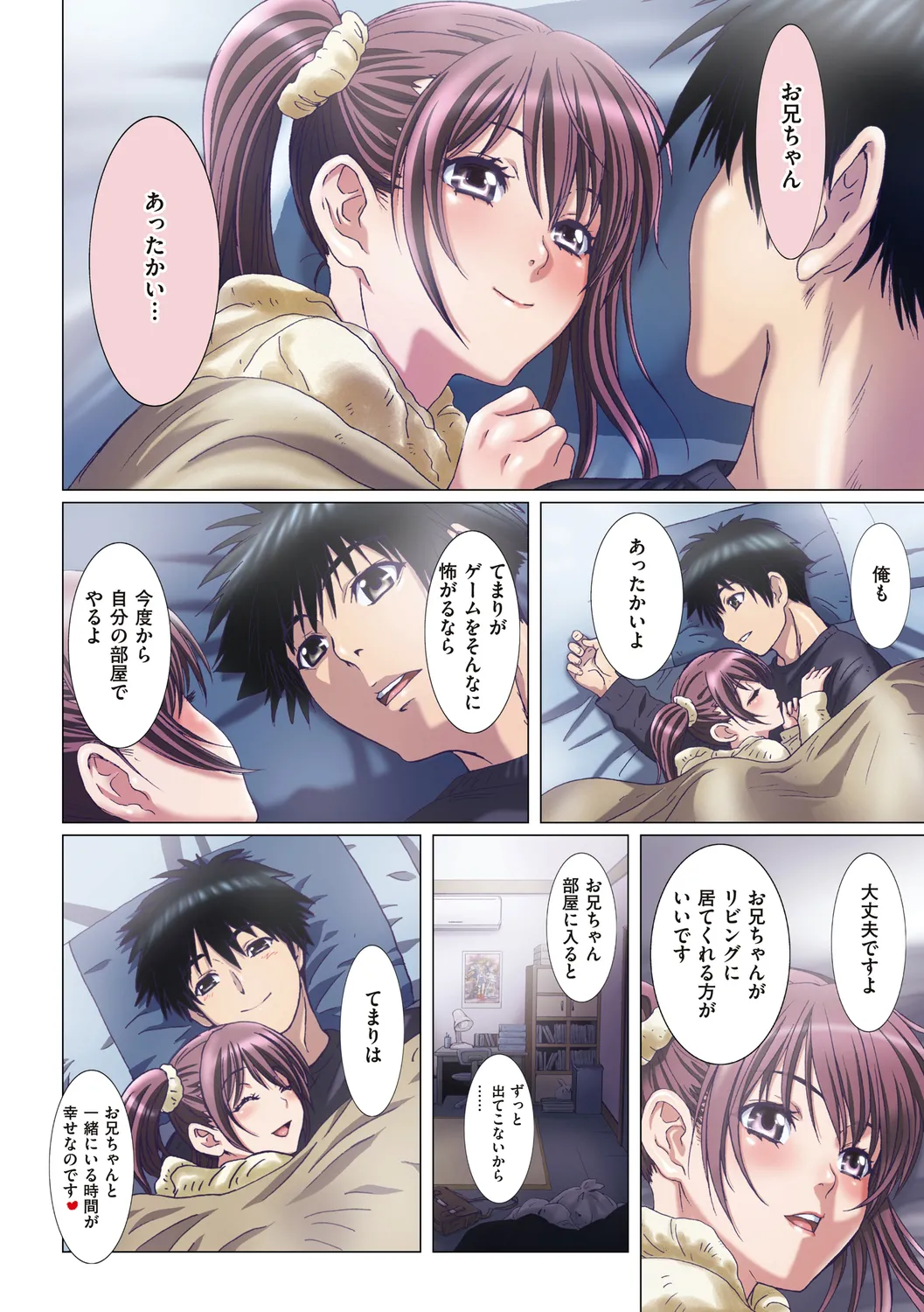 妹は僕の恋人 Page.120