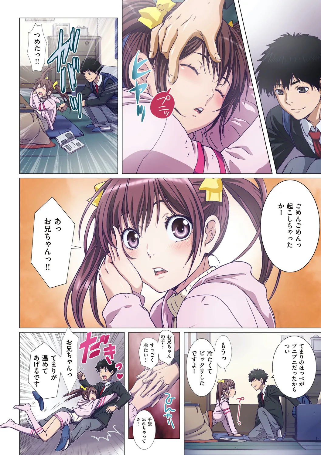 妹は僕の恋人 Page.134