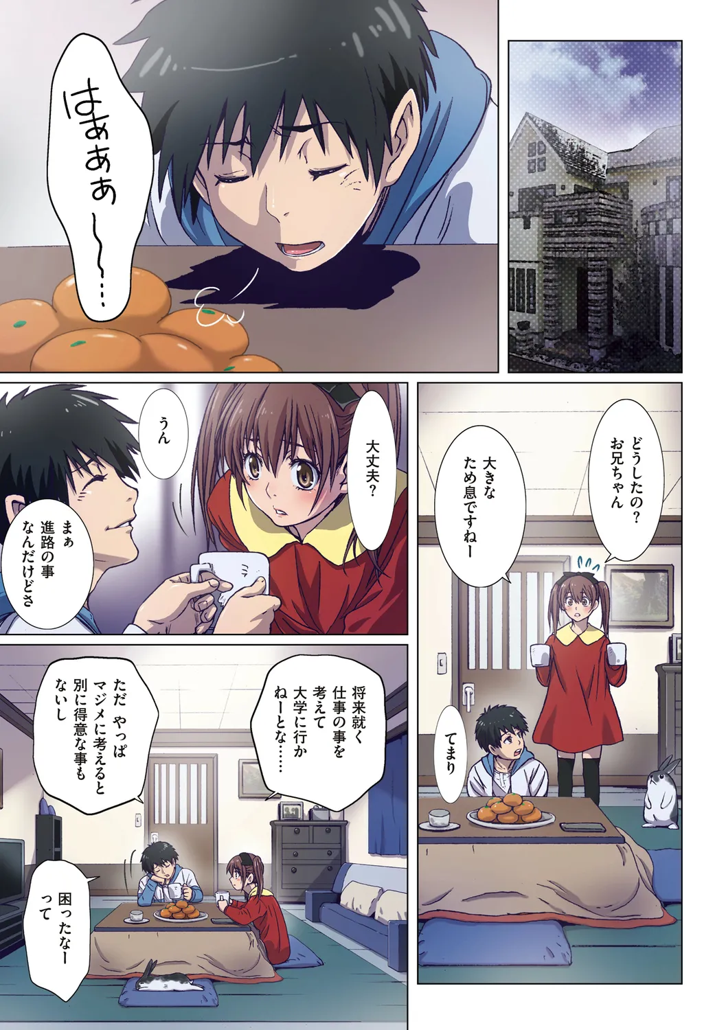 妹は僕の恋人 Page.143
