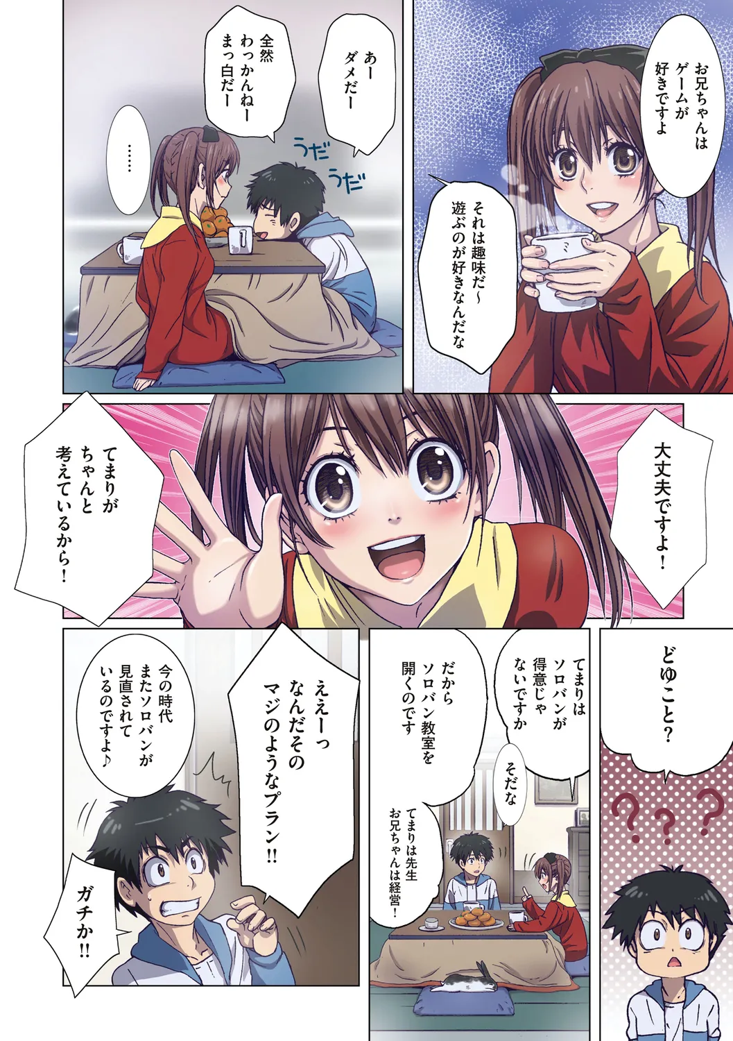 妹は僕の恋人 Page.144