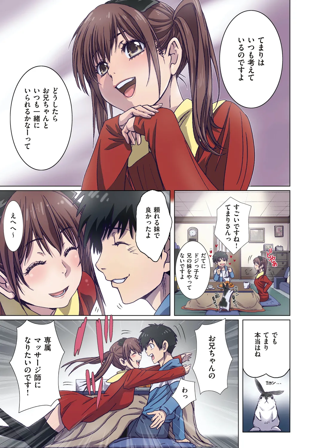 妹は僕の恋人 Page.145