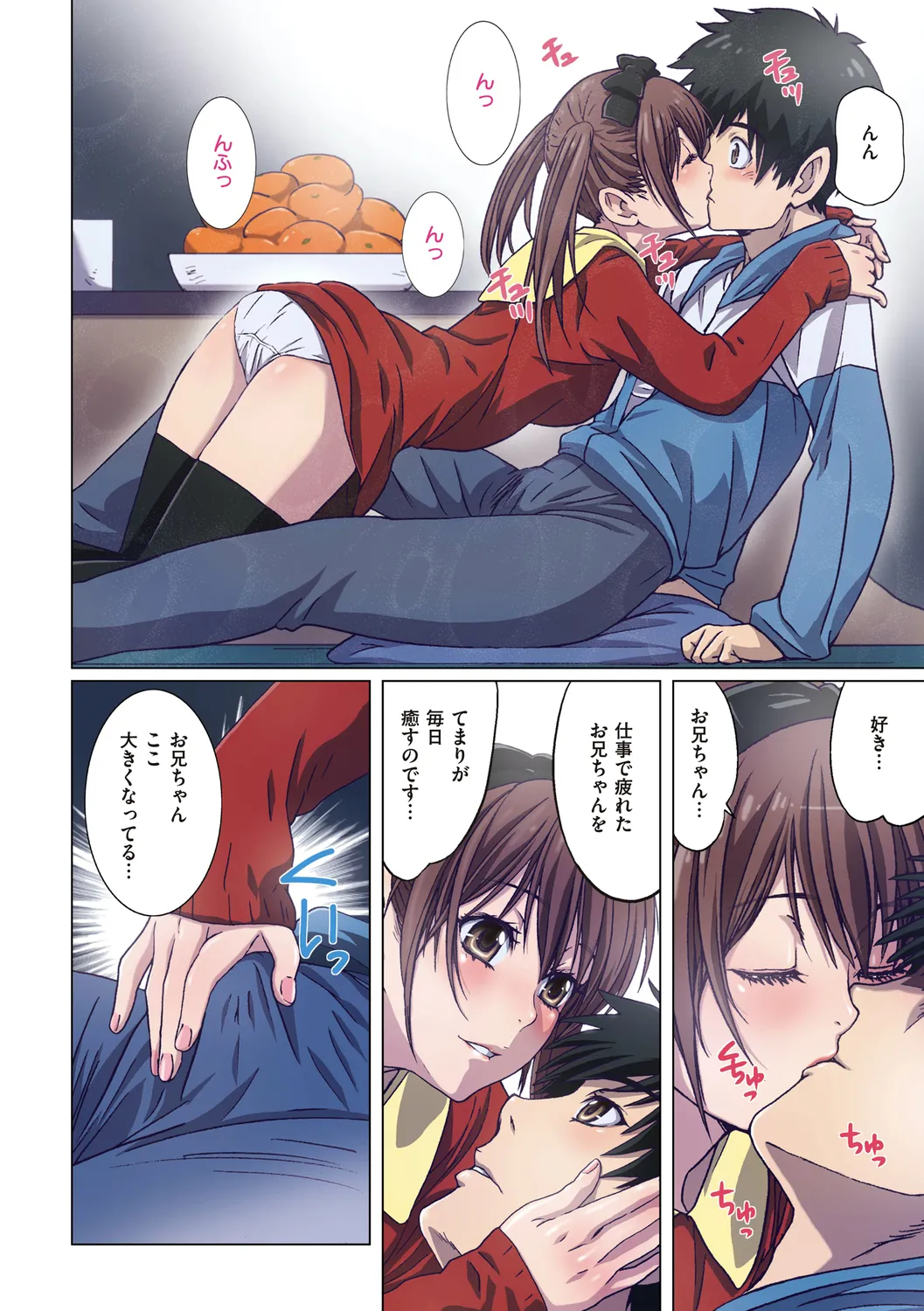 妹は僕の恋人 Page.146