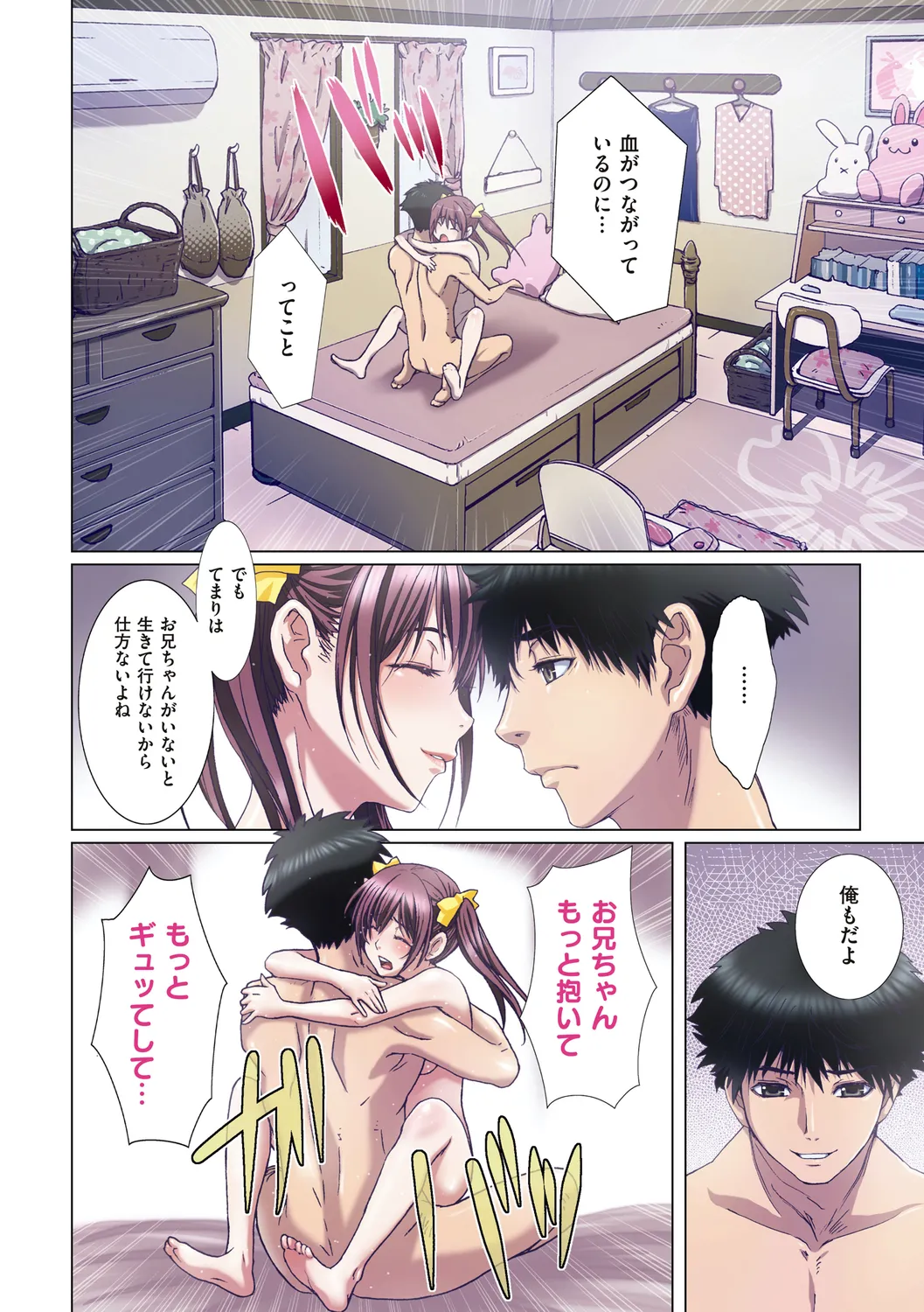 妹は僕の恋人 Page.154