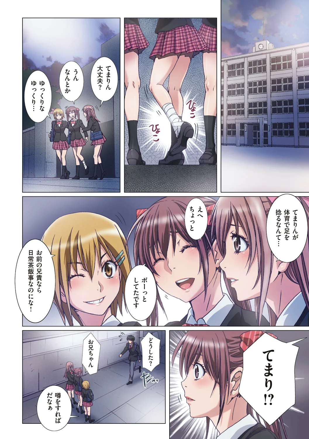 妹は僕の恋人 Page.158