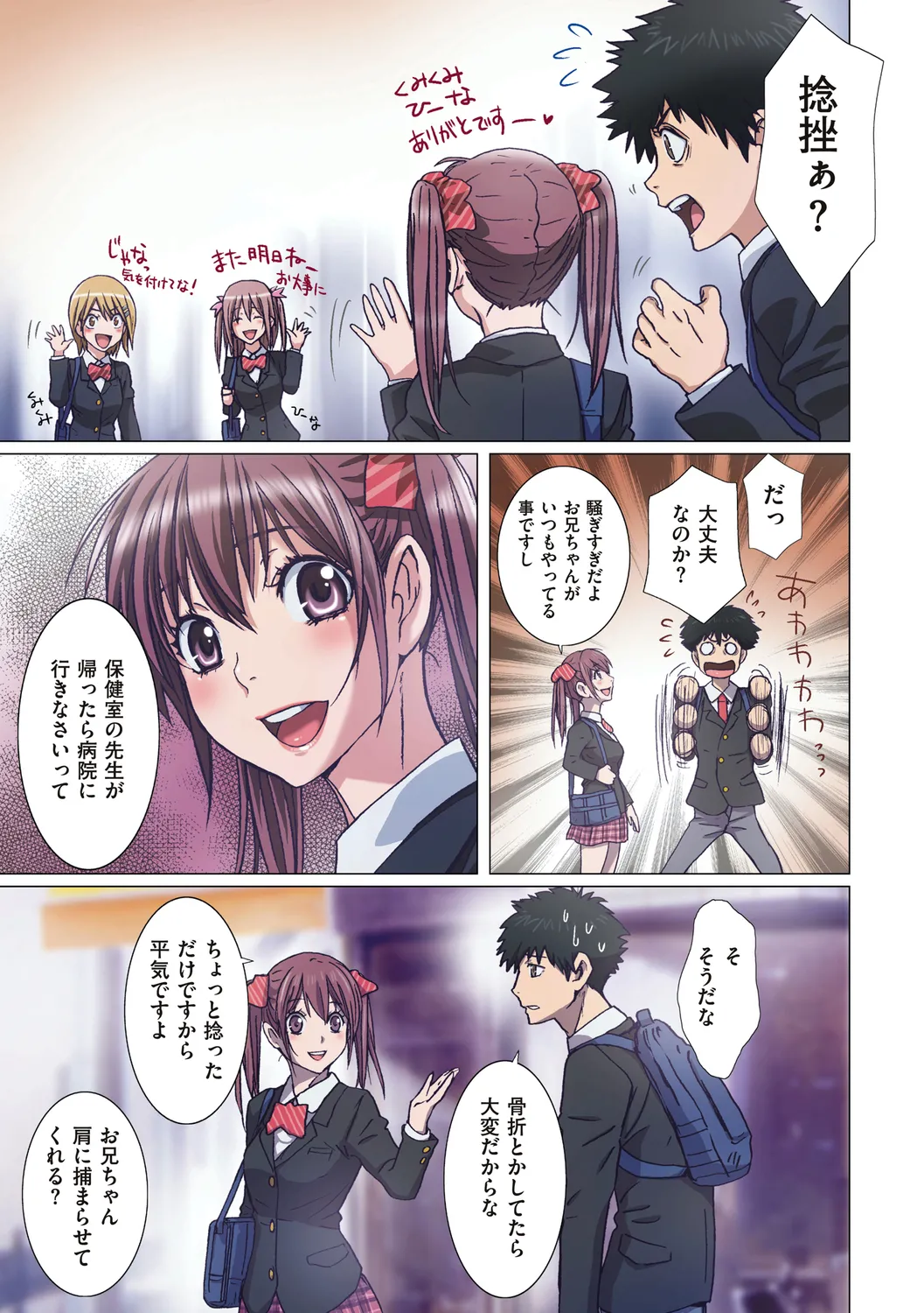 妹は僕の恋人 Page.159