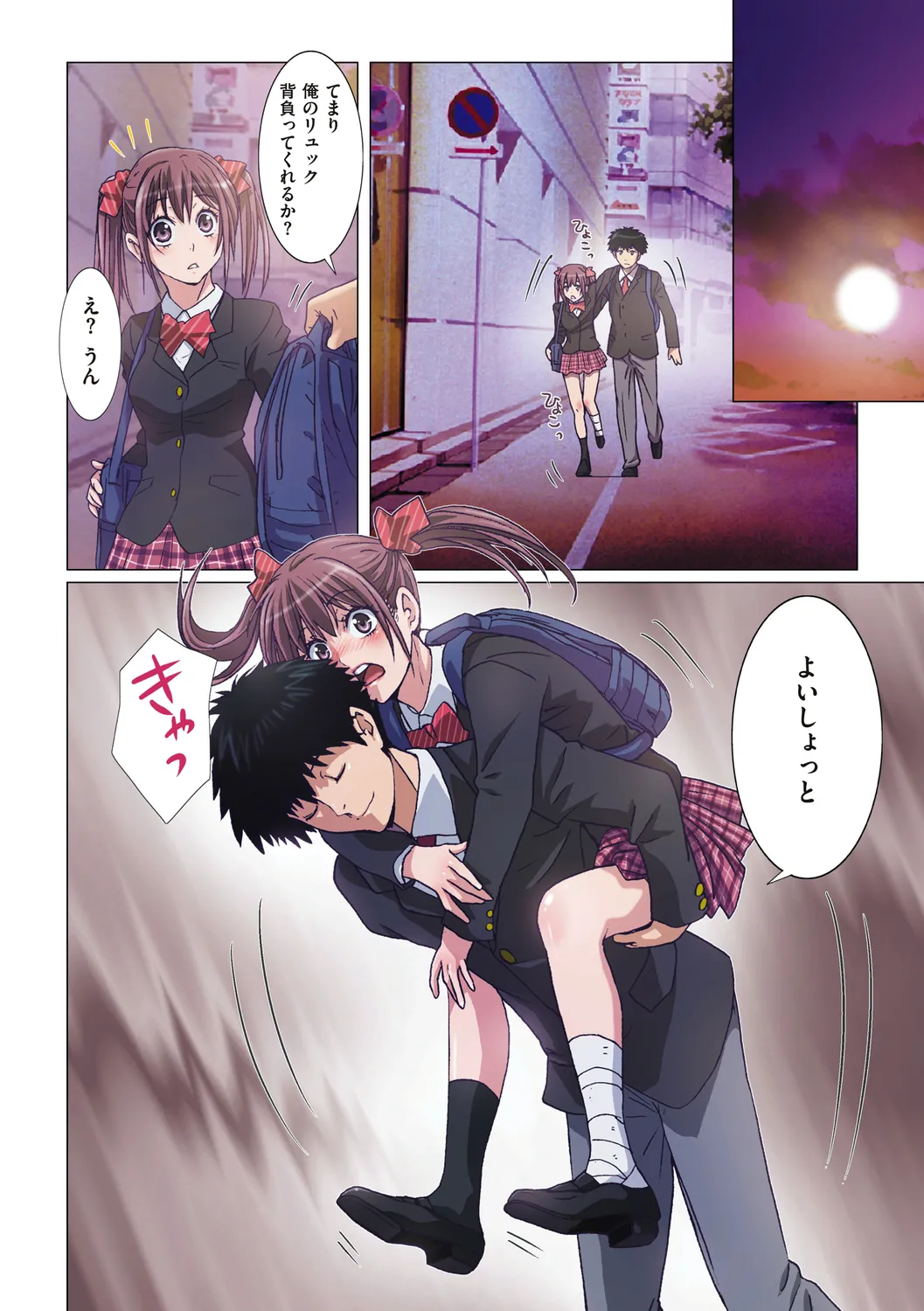 妹は僕の恋人 Page.160